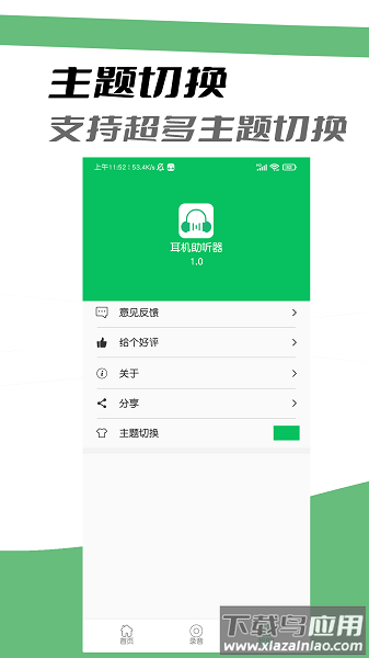 耳机助听器软件截图3