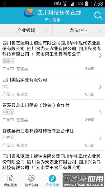 四川科技扶贫在线最新版(专家版)最新版截图2