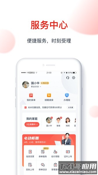 国华人寿最新版本截图3