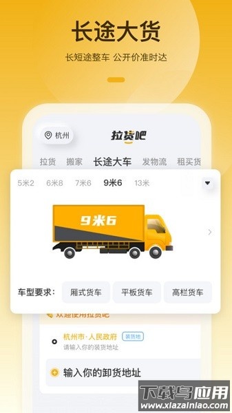 拉货吧官方版最新版截图2