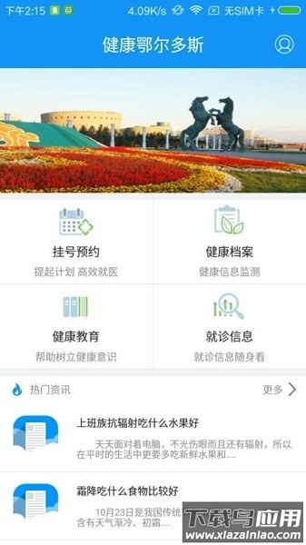 健康鄂尔多斯app截图3