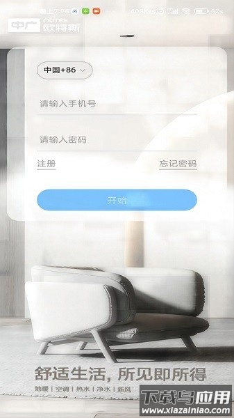 中广舒适家手机版最新版截图2