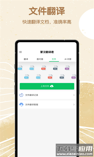 蒙汉翻译君官方版截图2
