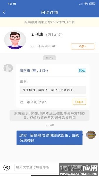 老白医生最新版截图2