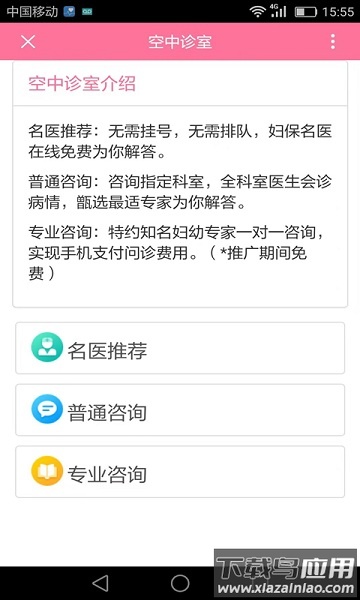 掌上妇幼最新版截图2