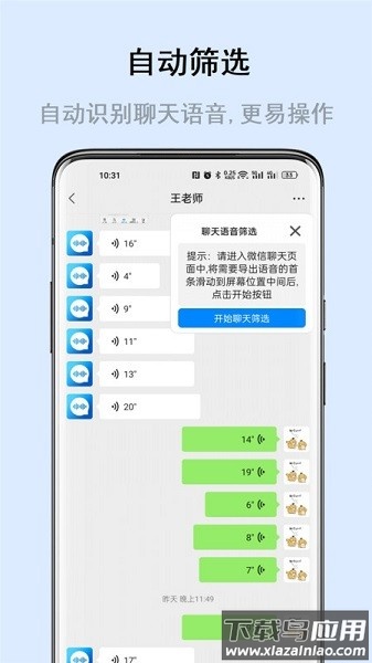 极速语音导出软件截图3