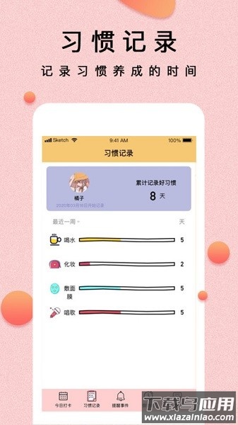 提醒小秘书软件最新版截图1