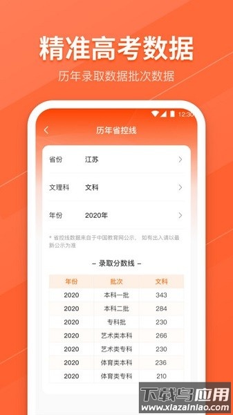 报考志愿app(完美高考填报志愿)截图2