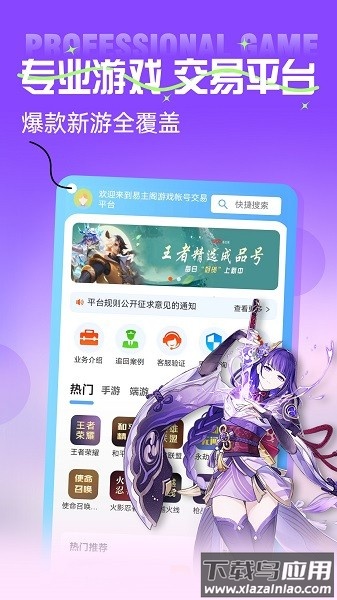 易主阁游戏交易平台手机版截图4