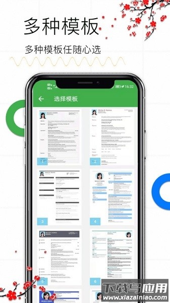 个人简历app制作软件最新版截图2