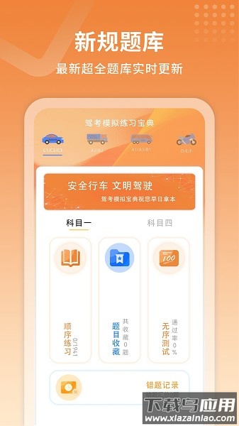 驾考指南软件最新版截图1