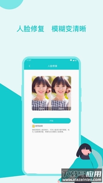 图片编辑美化助手免费版截图2