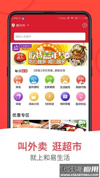 和易外卖app截图1