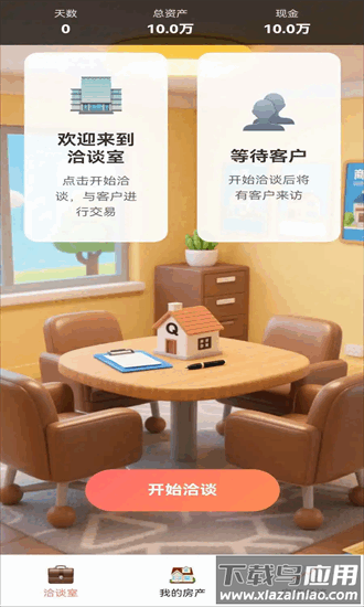 豪宅几百套游戏最新版截图1