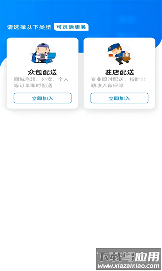 闪急送骑手端官方版最新版截图4