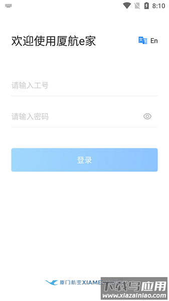 厦航e家手机版最新版截图1
