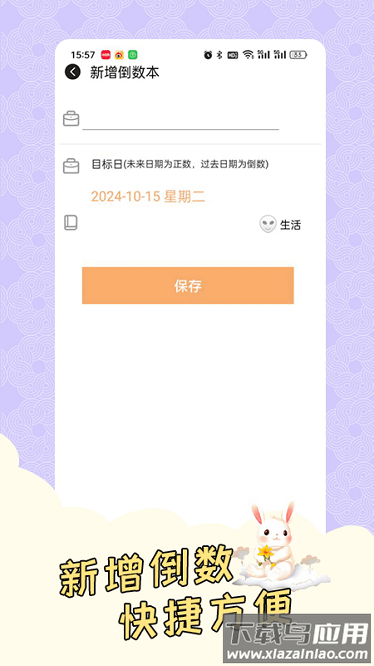 倒计时321最新版截图2