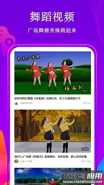 全民广场舞免费版最新版截图1