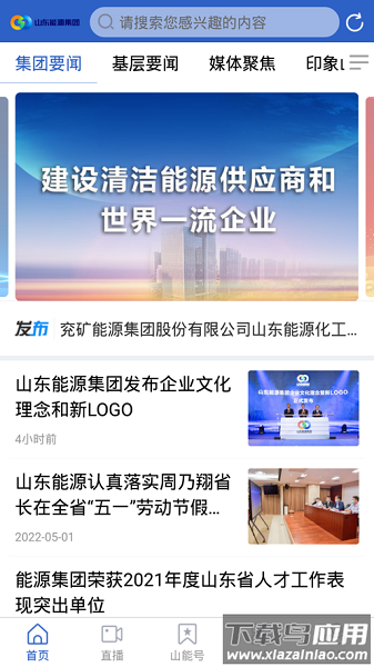 山东能源集团客户端最新版截图1