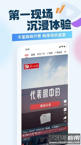 广州日报新花城客户端截图4