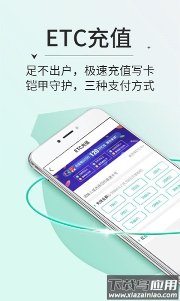 高速etc客户端截图1