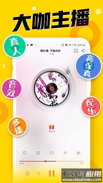 免费听书神器软件截图3