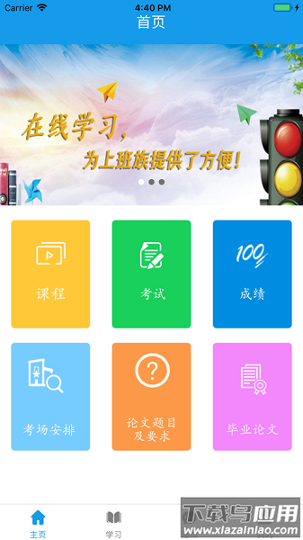 百通学堂手机版截图1