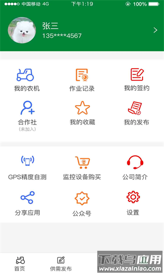 金张掖智慧农服手机版截图3