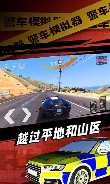 警车模拟器2023最新版截图1