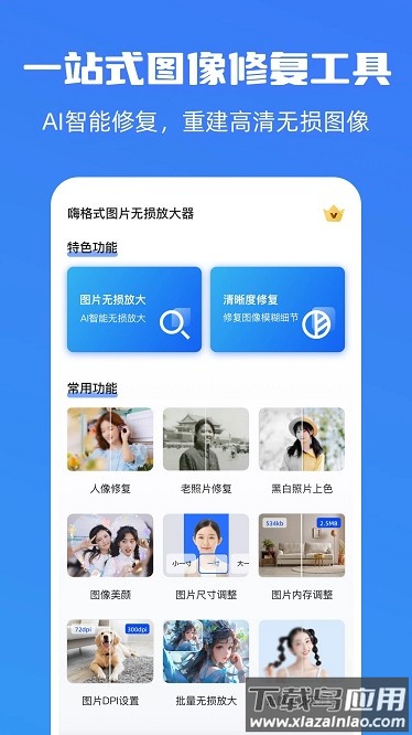 嗨格式图片无损放大器手机版最新版截图1
