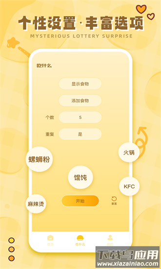 今天吃什么最新版最新版截图1