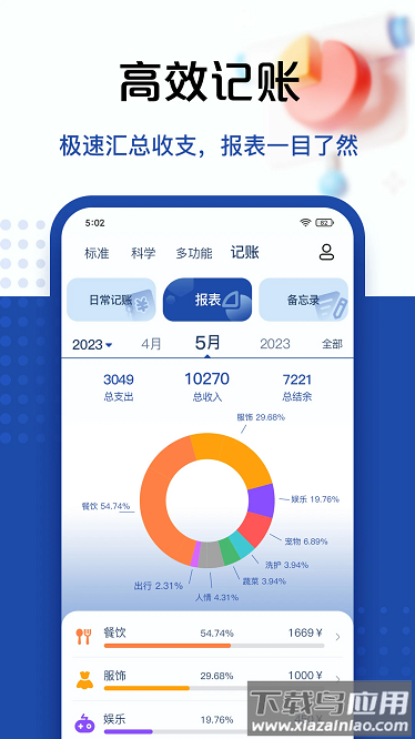 超级计算器手机版截图4