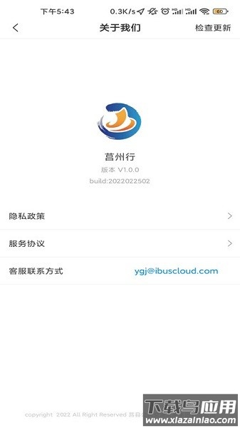 莒易行手机版截图3