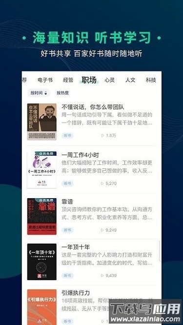 书篮粤读app截图3