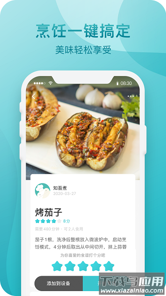 知吾煮软件截图1