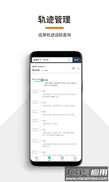火云快递物流管理系统手机版截图2