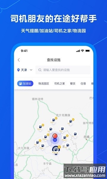 中铁智运司机端截图2