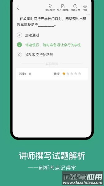 上海网约车考试题库2024手机版截图3