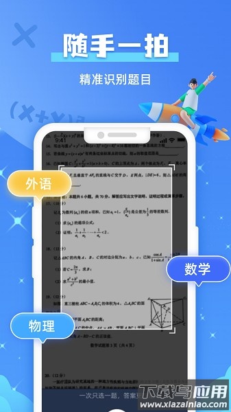 手机作业拍照搜题最新版截图1