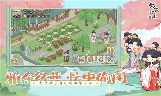 妙笔江山最新版最新版截图1