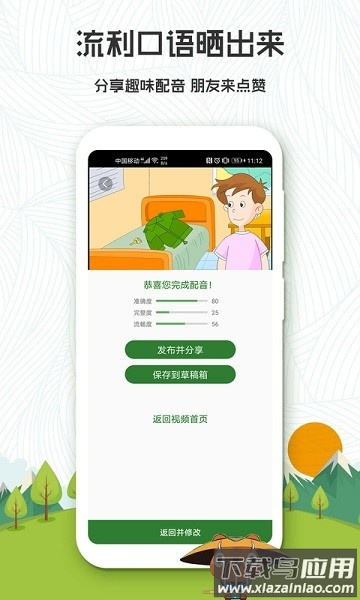 初中英语口语秀最新版截图3