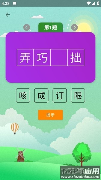 疯狂猜成语正版截图1