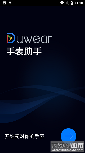 duwear最新版(手表助手)截图3