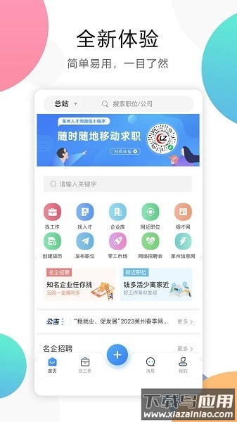 莱州人才网客户端截图1