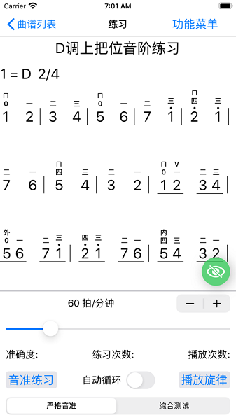 弦趣二胡音准练习软件