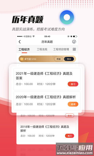 焚题库软件截图2