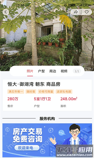 哎呀找房官方版截图2