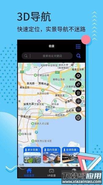 3D实景地图最新版截图3