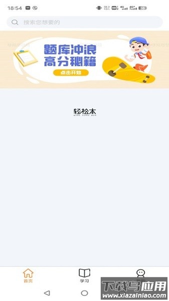 轻松本专升本软件截图1