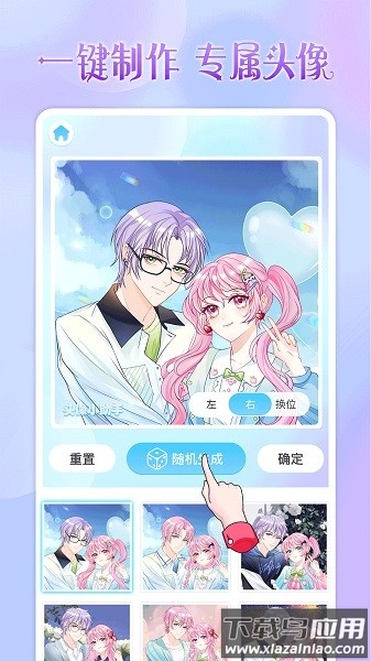 头像小助手最新版截图3